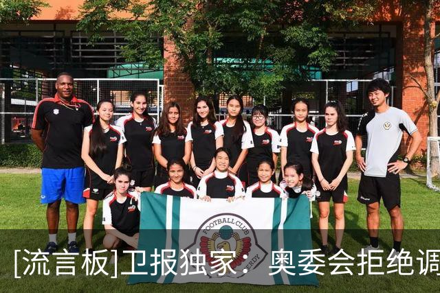 [流言板]卫报独家：奥委会拒绝调查巴洛贡事件，因凡蒂诺推人来背锅